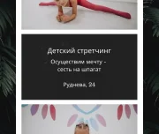 студия растяжки и танца happy flex изображение 1 на проекте lovefit.ru