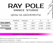 школа танцев ray pole dance studio изображение 5 на проекте lovefit.ru