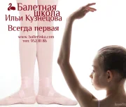 детская школа балета ильи кузнецова на казанской улице изображение 3 на проекте lovefit.ru