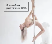 школа танцев my pole space изображение 5 на проекте lovefit.ru