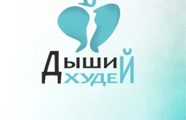 клуб интенсивной коррекции фигуры дыши и худей изображение 2 на проекте lovefit.ru