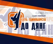 спортивный клуб единоборств до дянг изображение 2 на проекте lovefit.ru