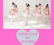 школа балета балет с 2 лет изображение 1 на проекте lovefit.ru