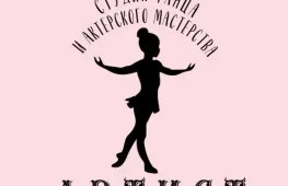 студия танца и актерского мастерства артист изображение 2 на проекте lovefit.ru