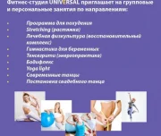 студия фитнеса universal изображение 7 на проекте lovefit.ru